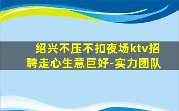 大庆夜总会招聘