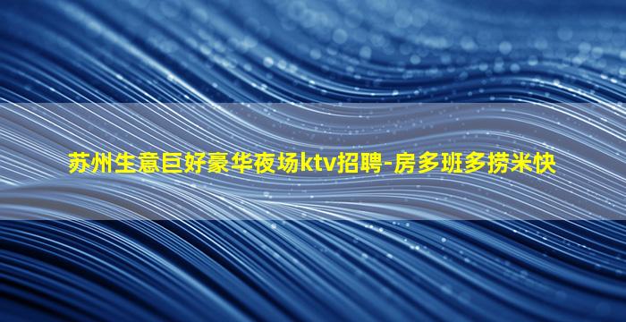 嘉兴夜总会招聘